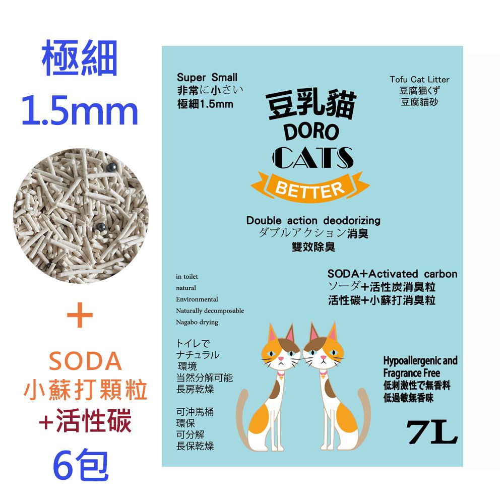 DORO CATS 豆乳貓 【新款】極細豆腐貓砂活性碳與小蘇打雙重除臭顆粒(低過敏無香味)6包(箱)