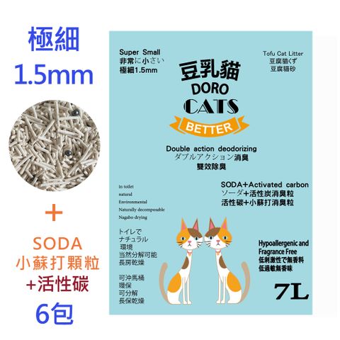 DORO CATS 豆乳貓 【新款】極細豆腐貓砂活性碳與小蘇打雙重除臭顆粒(低過敏無香味)6包(箱)