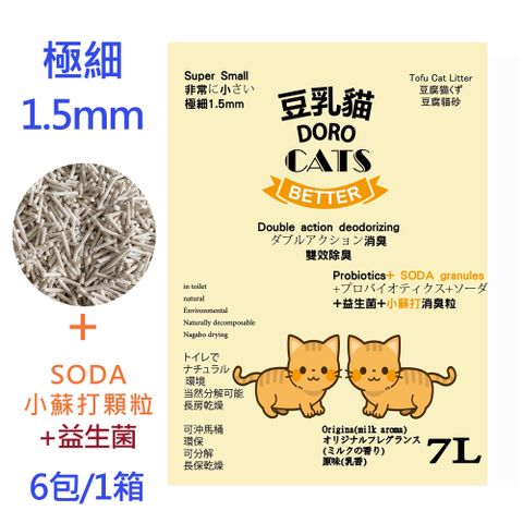 【新款】豆乳貓極細豆腐貓砂添加益生菌與小蘇打顆粒雙重除臭(原味)6包(箱)