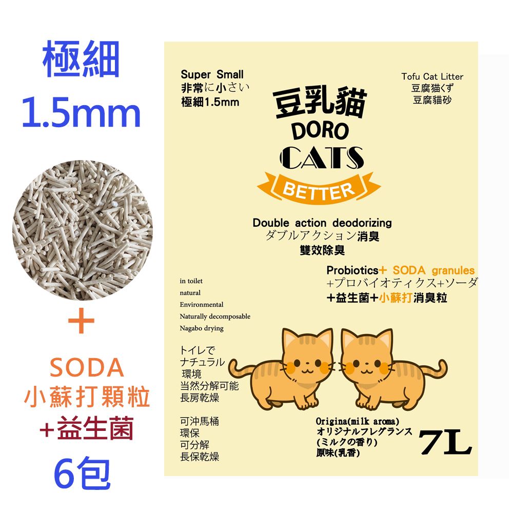 DORO CATS 豆乳貓 【新款】極細豆腐貓砂添加益生菌與小蘇打顆粒雙重除臭(原味)6包(箱)