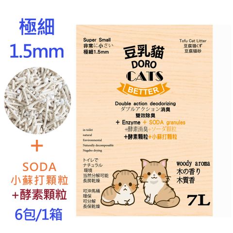 【新款】豆乳貓極細豆腐貓砂添加酵素與小蘇打顆粒雙重消臭(木質香)6包(箱)