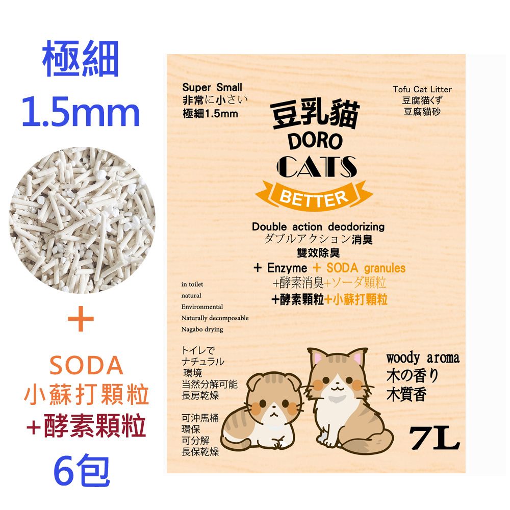 DORO CATS 豆乳貓 【新款】極細豆腐貓砂添加酵素與小蘇打顆粒雙重消臭(木質香)6包(箱)