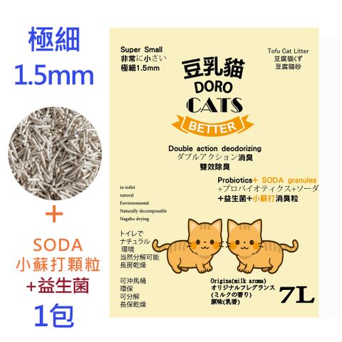 豆乳貓極細豆腐貓砂添加益生菌與小蘇打顆粒雙重除臭(原味)1包