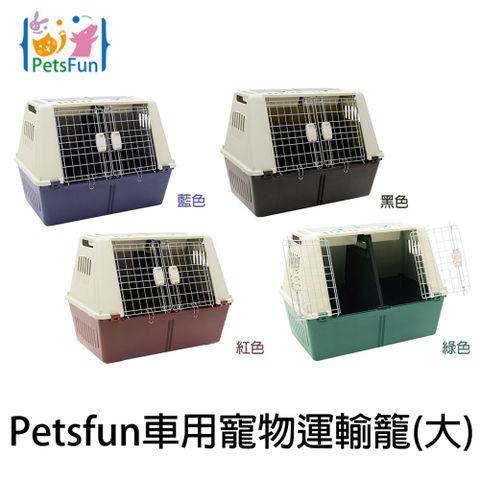 PetsFun 車用寵物運輸籠(大) 限量特惠,售完保證不再有 最後3組