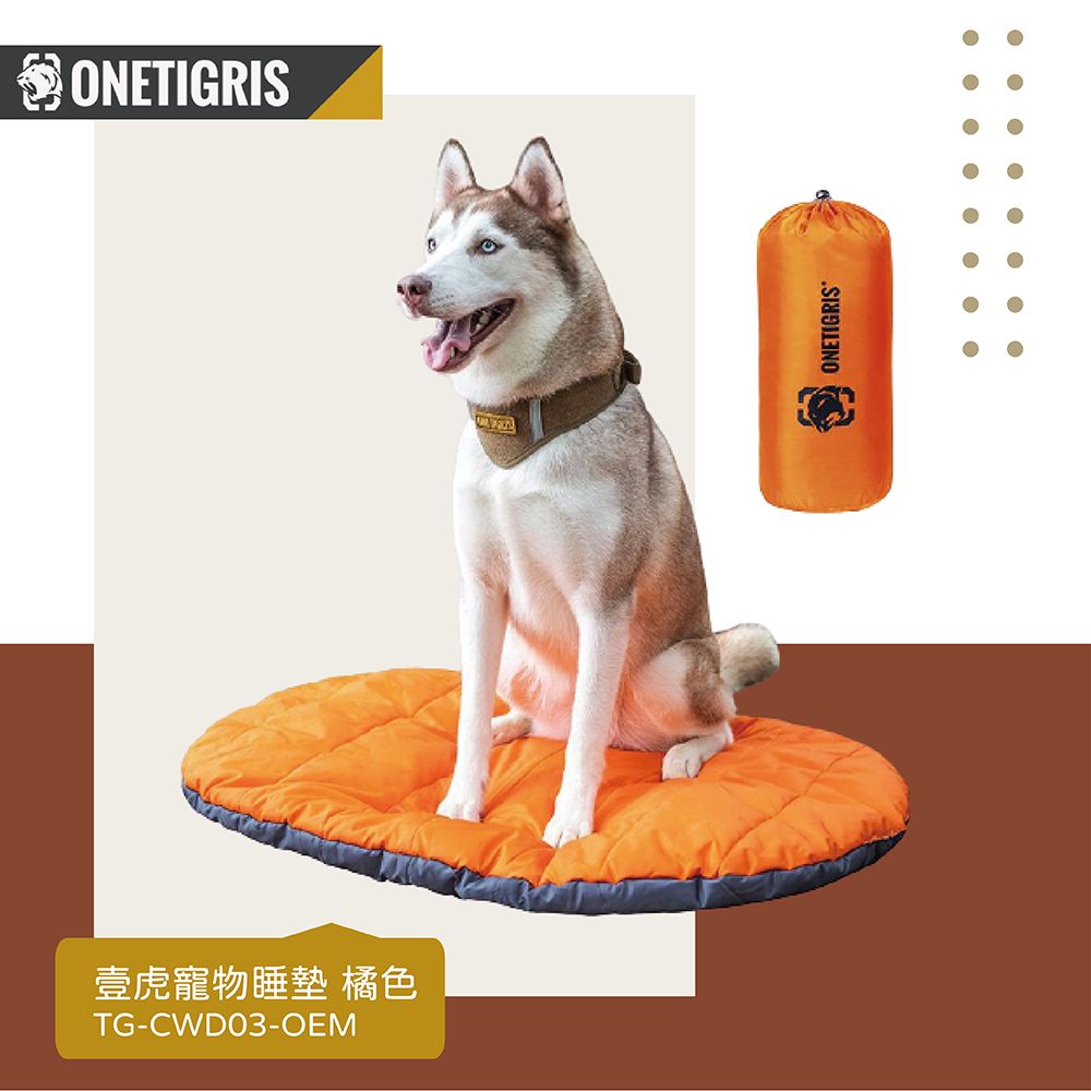  OneTigris 壹虎 寵物睡墊 橘色 TG-CWD03-OEM