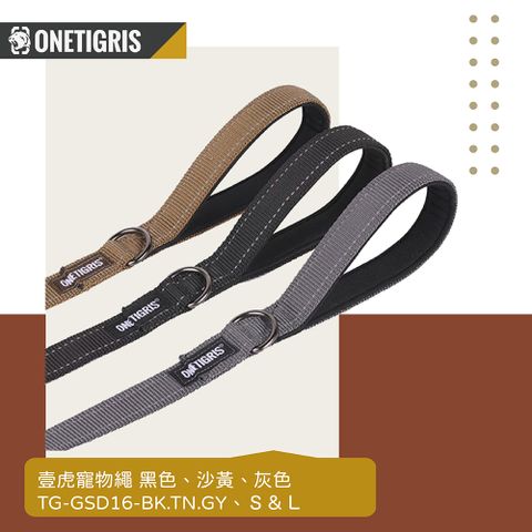 OneTigris 壹虎 寵物牽繩 (S) TG-GSD16