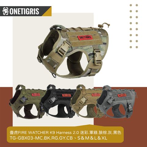 OneTigris 壹虎 寵物戰術背心 外出胸背 #S號 TG-GBX03