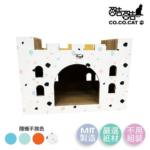 【酷酷貓 Co.Co.Cat】豪華大城堡-100%台灣製紙箱貓抓板(繽紛白/活力橘/湖水綠/水手藍-隨機不挑色)