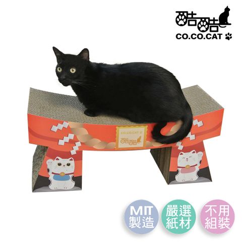 CO.CO.CAT 酷酷貓 鳥居-100%台灣製紙箱貓抓板