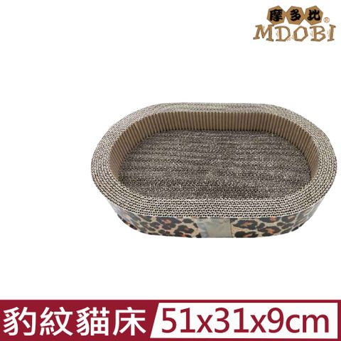 MDOBI摩多比-豹紋貓床51*31*9cm (CF76314)