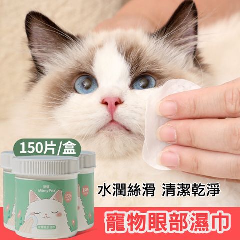 Mamy Pets 寵情 amy Pets 寵物水潤眼部濕巾罐裝150片