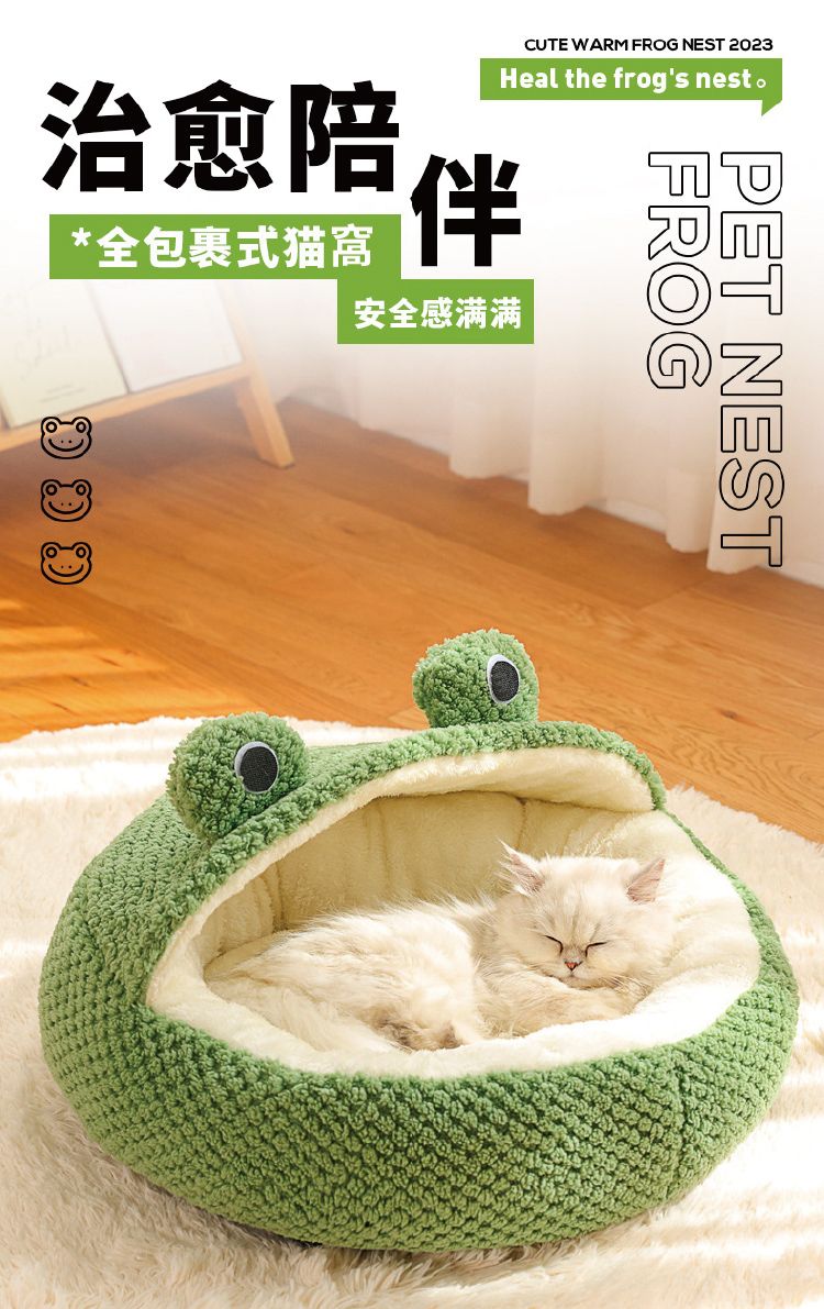 CUTE WARM FROG NEST 2023治愈陪*全包裹式猫窩伴安全感满满Heal the frgs nest oFROGPET NEST