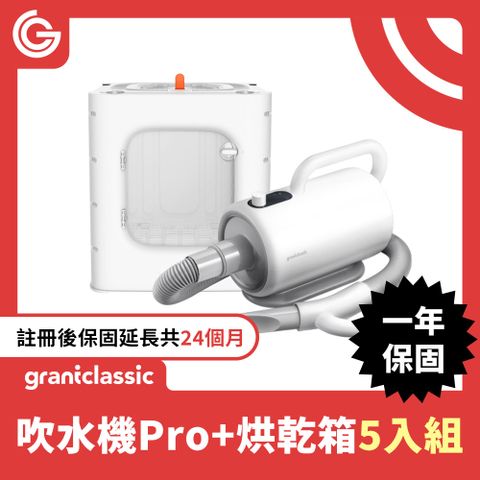 GC 暖烘烘 「吹水機 Pro專業版+烘乾箱」 x5組  寵物自動烘毛箱 寵物吹風機