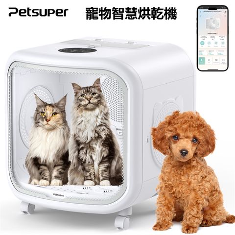 PetSuper 75L寵物烘乾箱 烘毛機 大容量 烘毛箱 貓咪烘乾機 寵物吹風機 寵物烘毛機