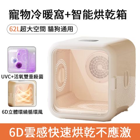 IPSKY 全自動寵物烘乾箱 62L 貓咪烘乾機 寵物烘毛機 貓狗吹毛機 紫外線烘乾機 寵物吹風機