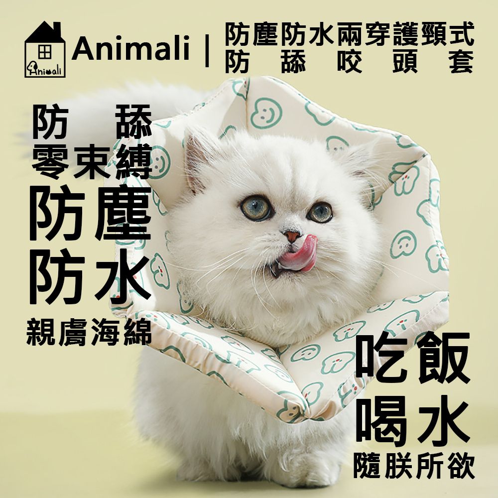 Animali 防塵防水兩穿護頸式防舔咬頭套小兔款M