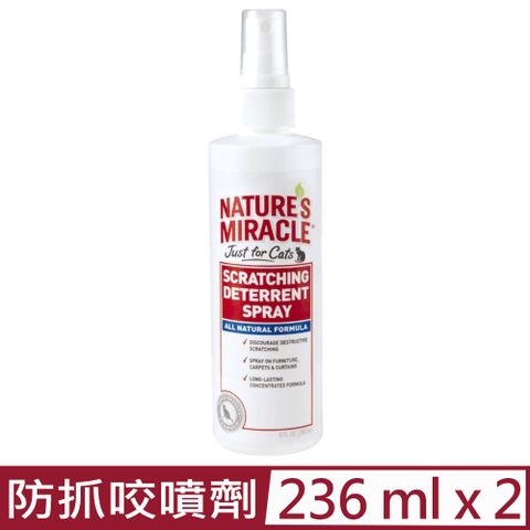 8in1 【2入組】 自然奇蹟-貓用防抓咬噴劑/8oz (236ml) (P-5778)