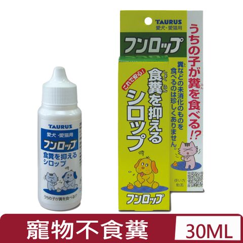 TAURUS金牛座-寵物不食糞 30ml (TD151408)
