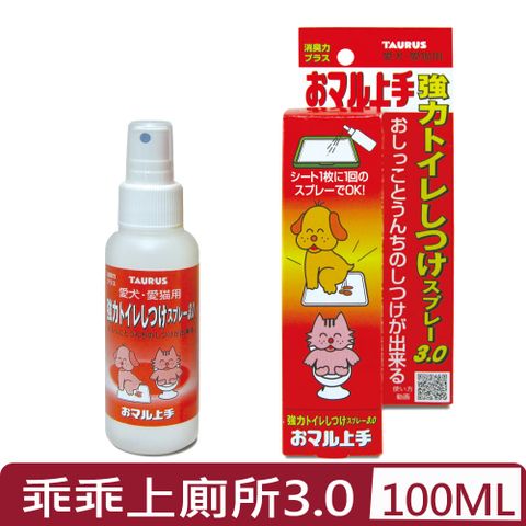 TAURUS金牛座-乖乖上廁所3.0 100ml (TD171314)