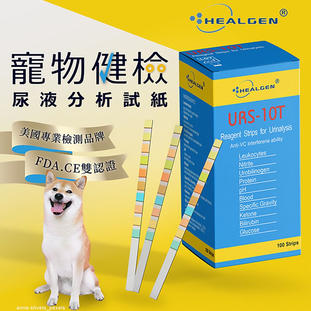  【Healgen】寵物尿液檢測分析試紙(10項測試)-100支入/筒 (美國原裝進口 操作簡單 毛孩照護)