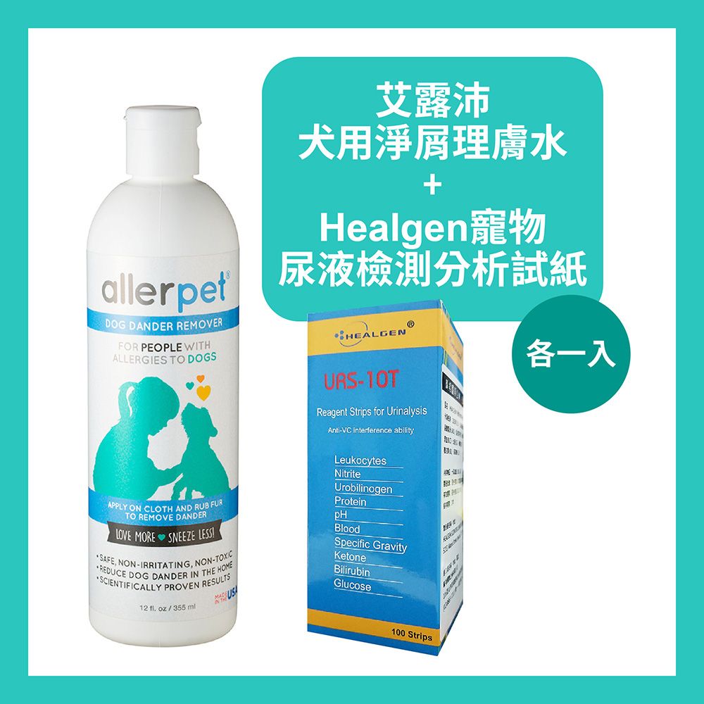  【Allerpet +Healgen】犬用淨屑理膚水+寵物尿液檢測分析試紙(狗狗照護 狗狗清潔 尿液檢測)