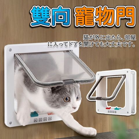 【大號】寵物活動門 自由進出門