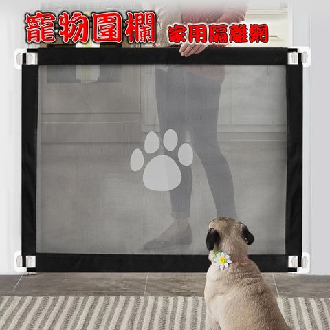【ROYALLIN 蘿林嚴選】摩登新款寵物圍攔家用格離網(貓圍欄 狗圍欄 免鑽孔 門欄 防護 寵物用品)
