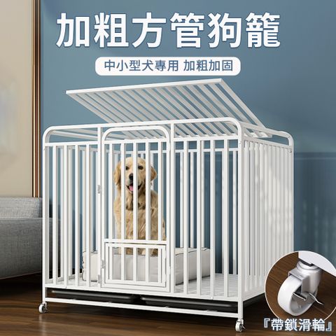 可移動 狗籠  籠子 寵物籠子  加粗寵物籠 帶輪