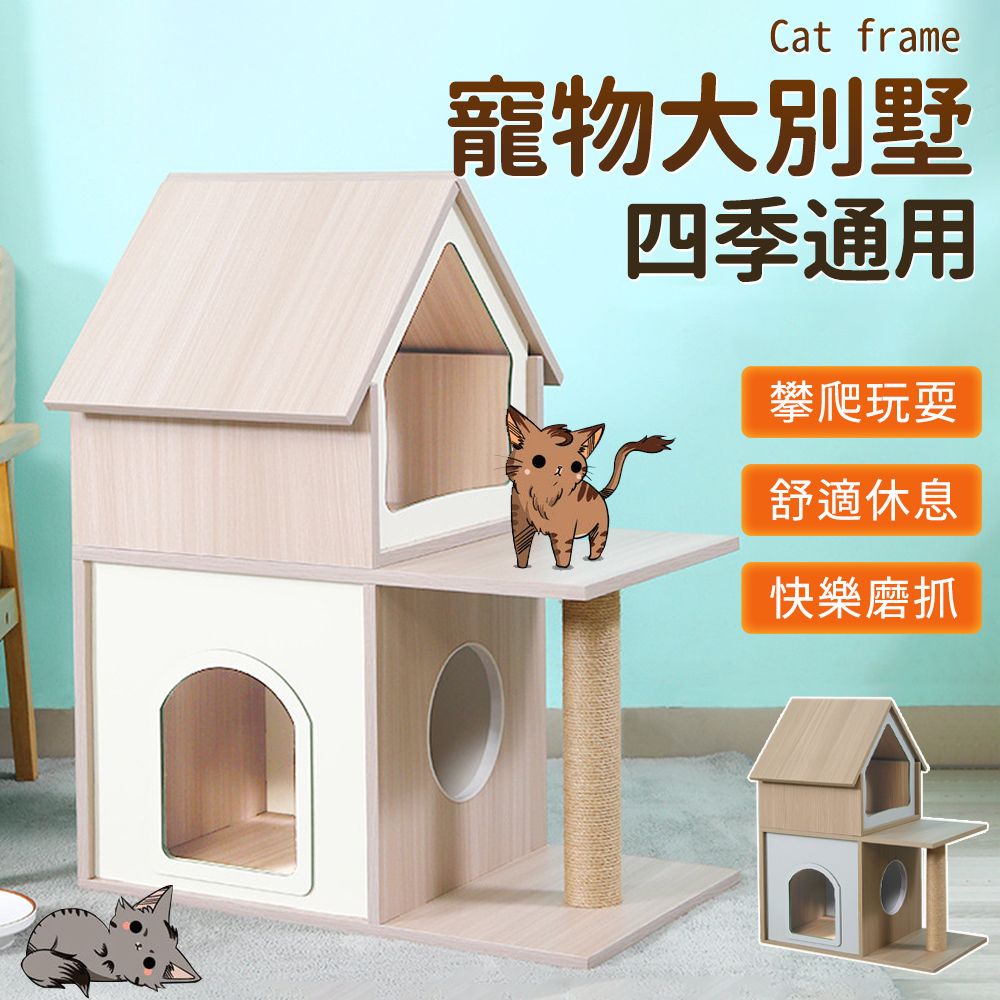  貓爬架 貓屋 貓窩 全拼接 寵物窩 陽光房 寵物用品