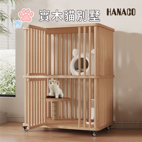 【HANACO】豪華雙層實木貓別墅 -雙層/單層可選