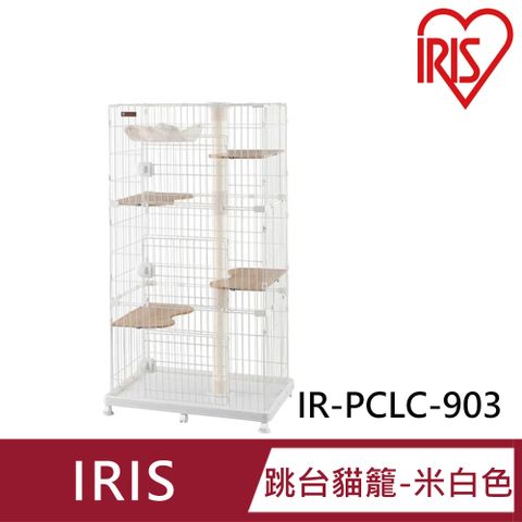 IRIS PCLC-903 大型跳台貓籠-米白色 (2箱出貨)