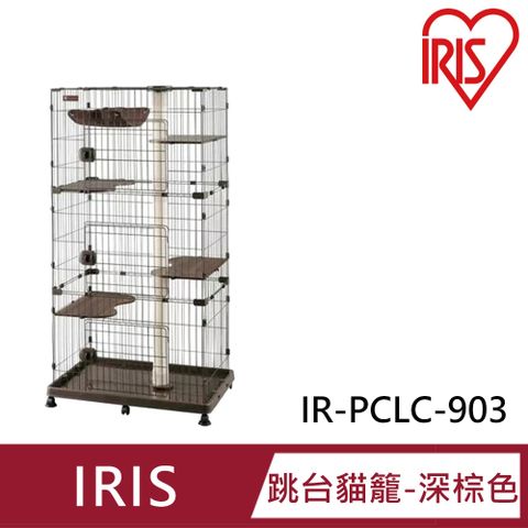 IRIS PCLC-903 大型跳台貓籠-深棕色 (2箱出貨)