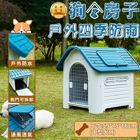 小島寵物狗房子 中號403藍色 【天窗款】無門款