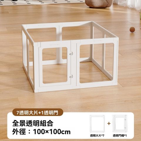DUI 全景透明亞克力寵物圍欄 100*100*60cm