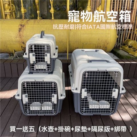 清倉 國航寵物航空箱 IATA標準箱貓狗托運 外出大型犬空運金屬鐵網