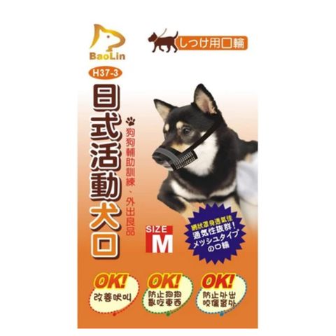【3入組】BaoLin日式活動犬用口-網狀 M (90H37-3)