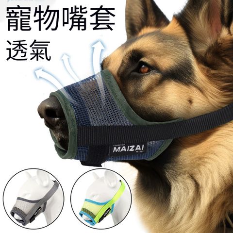 Petfun 柔軟透氣狗狗嘴套 防咬防叫防誤食寵物嘴套 可調節網狀狗口罩 (外出口罩  馴寵物用 嘴罩 止吠器)
