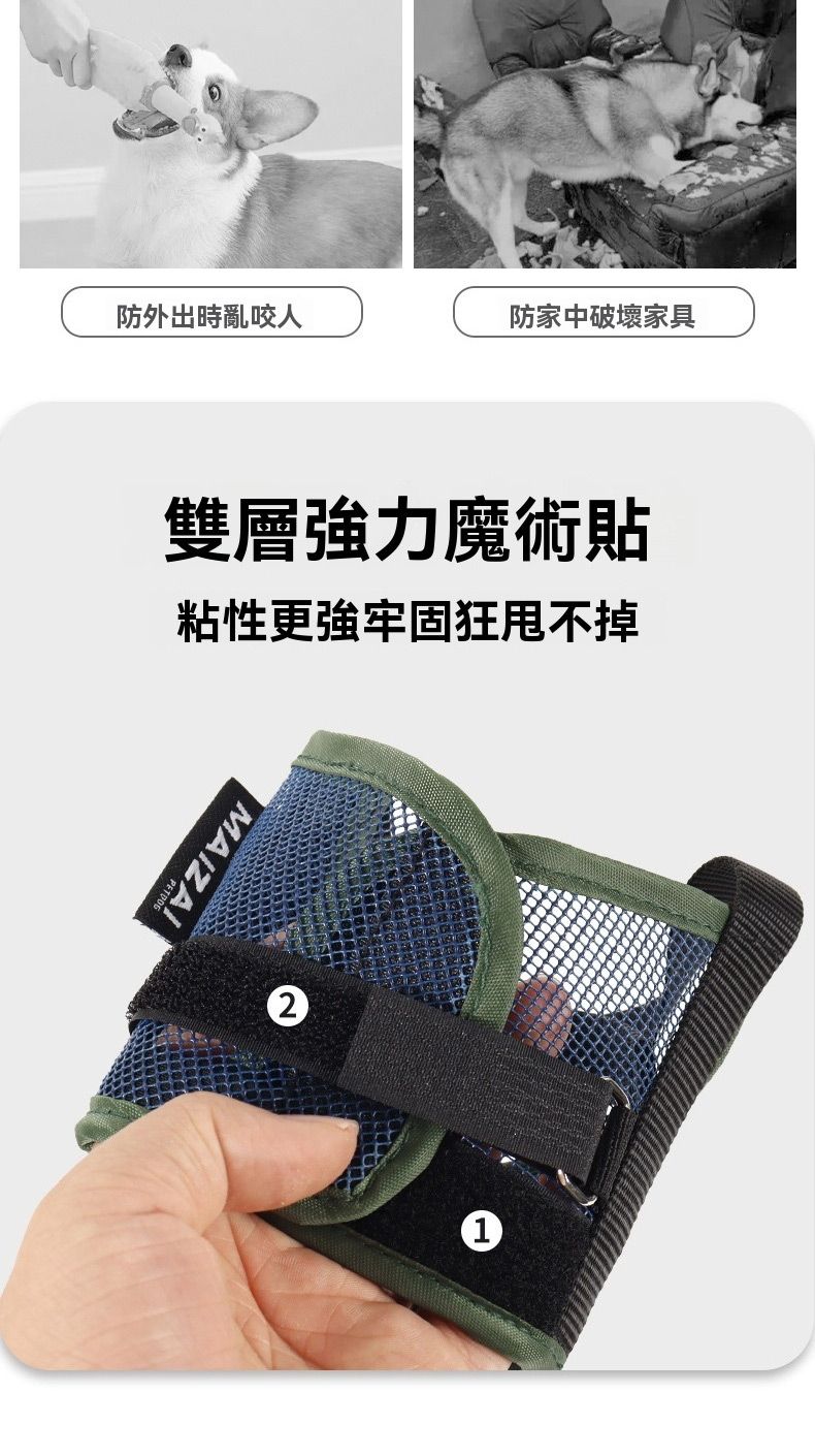 防外出時亂咬人防家中破壞家具雙層強力魔術貼粘性更強牢固狂甩不掉MAIZAI2