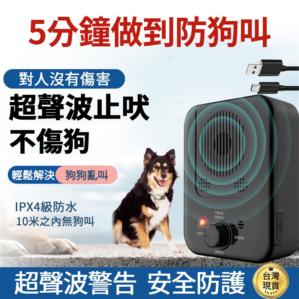  【匠俱】狗狗止吠器 超聲波訓狗器 止吠器 驅狗器 寵物訓練器 防狗叫 訓狗器 室外驅狗器 自動訓狗止吠器
