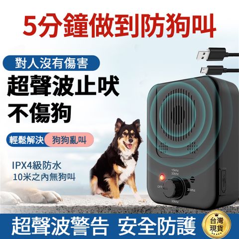 狗狗止吠器 超聲波訓狗器 止吠器 驅狗器 寵物訓練器 防狗叫 訓狗器 室外驅狗器 自動訓狗止吠器