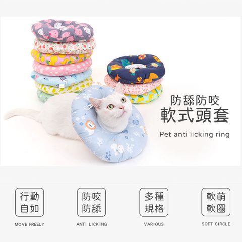 寵物頭套 貓頭套 狗頭套 防舔咬軟式頭套 防舔頭套 寵物頭套 伊莉莎白圈 軟布頭套