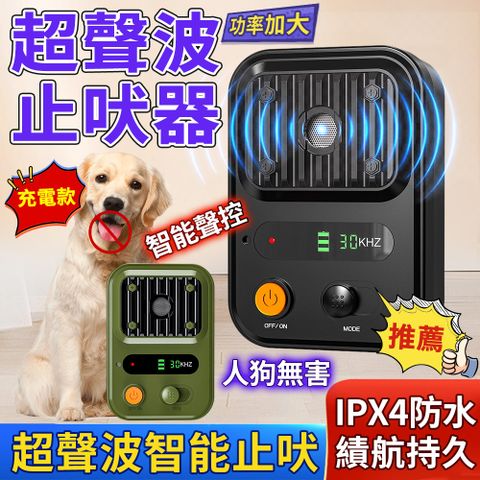 智能寵物止吠器 免套嘴超聲波自動止叫器 訓狗器 防狗叫 防擾民驅狗器