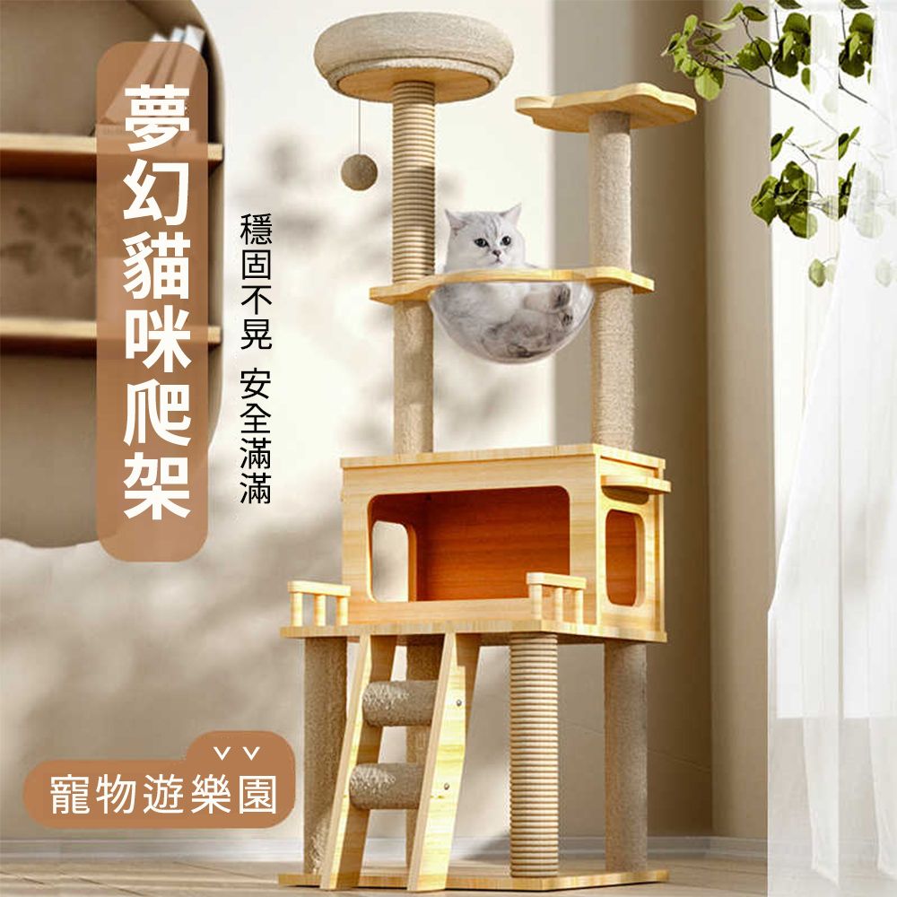  貓爬架（貓屋 大型貓窩 貓跳台 不占地 貓別墅  貓樹一體 貓咪玩具）