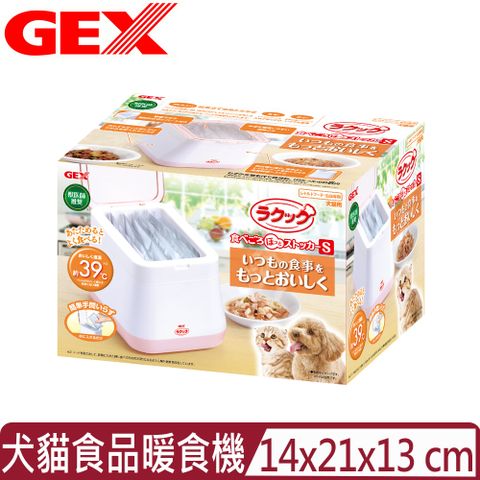日本GEX- 犬貓食品暖食機 39℃ S (1GXP10015)
