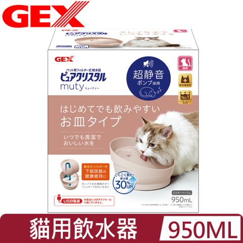 日本GEX- 57616 低電壓USB電源貓用飲水器-奶茶色 950ml(1GXC10110)