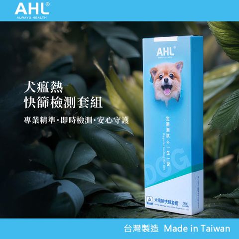 AHL CRT1 犬瘟熱快篩套組1片裝