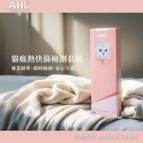 AHL FRT1 貓瘟熱快篩套組1片裝