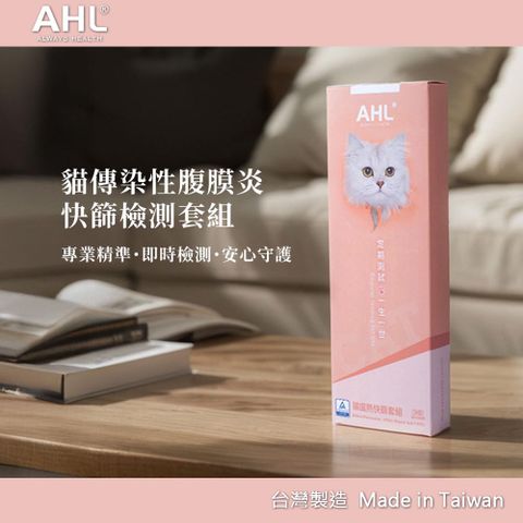 AHL FRT2 貓傳染性腹膜炎快篩套組1片裝