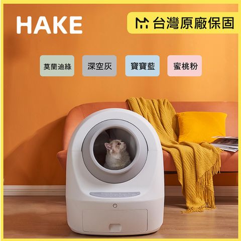 HAKE 黑咔 AI抗菌自動貓砂機