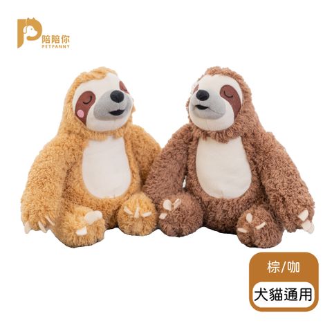 PETPANNY 陪陪你 寵物互動玩具/樹懶兄弟